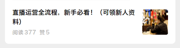 0份多直播策划方案你值得参考！（文末领）九游会老哥交流区2024直播策划：这10(图2)