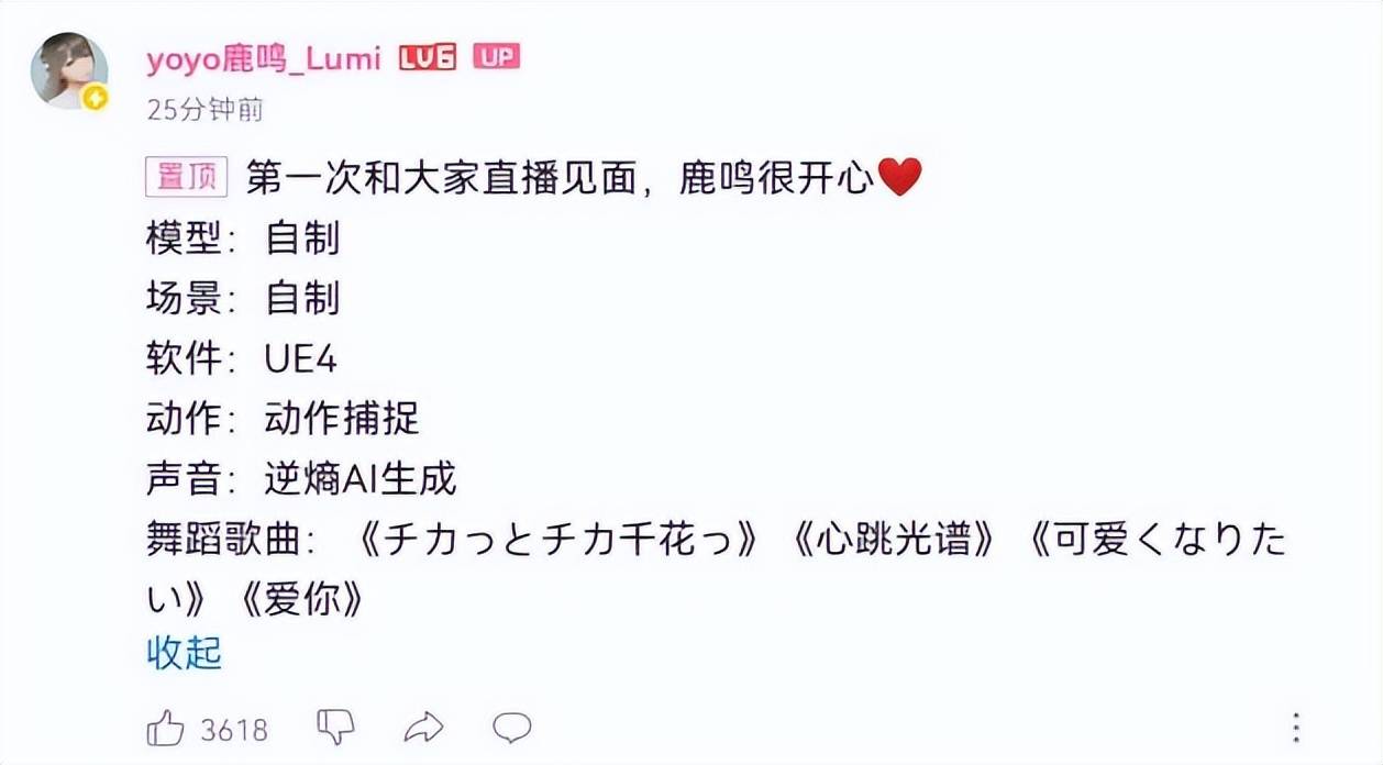 技术力强但不至于变革虚拟主播圈子九游会全站米哈游鹿鸣首播成功虽然(图3)