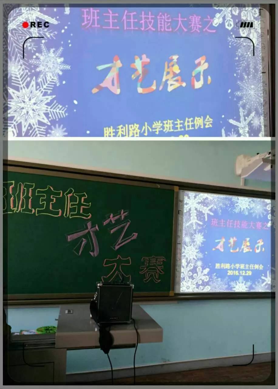 小学班主任技能大赛之才艺展示九游会全站【老班风采】胜利路(图2)